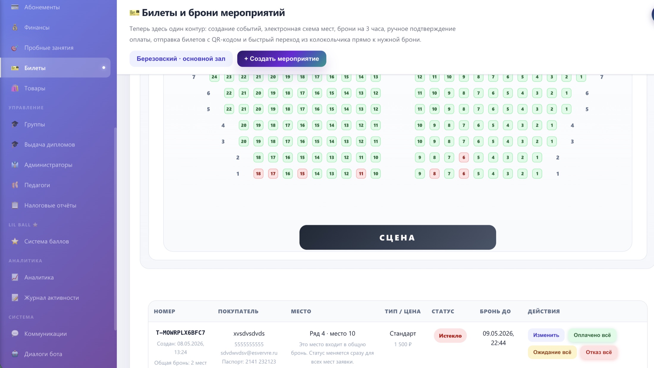 Продажа билетов и схема зала в ChoreoPro